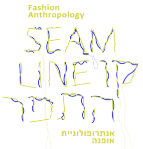 לוגו קו התפר - אנתרופולוגיית אופנה